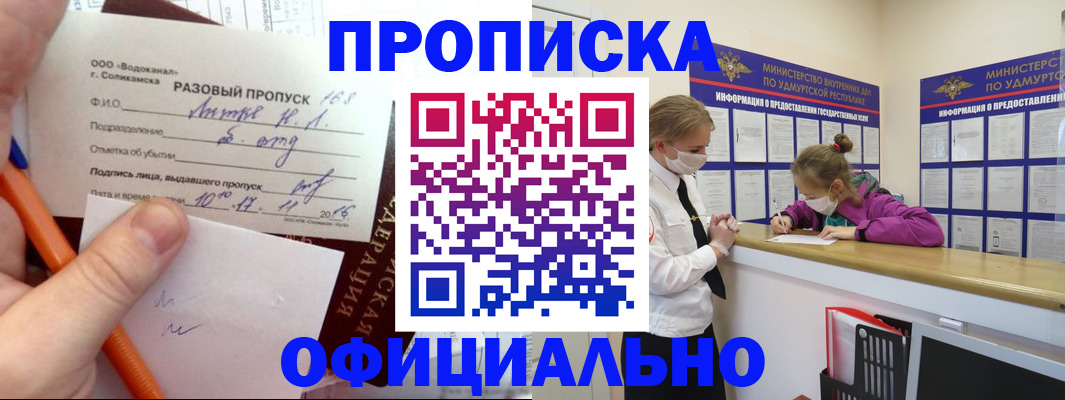 прописка для работы в Алексеевке