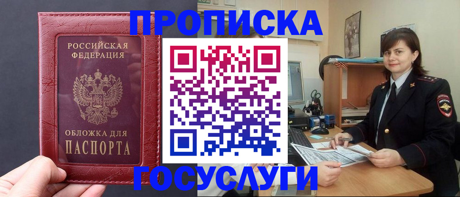прописка штамп в Алексеевке