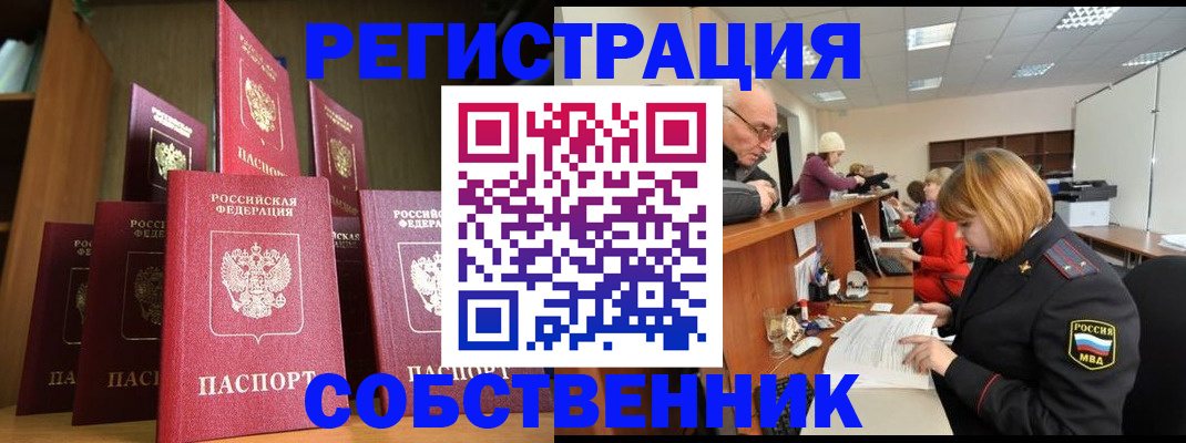 прописка регистрация в Алексеевке